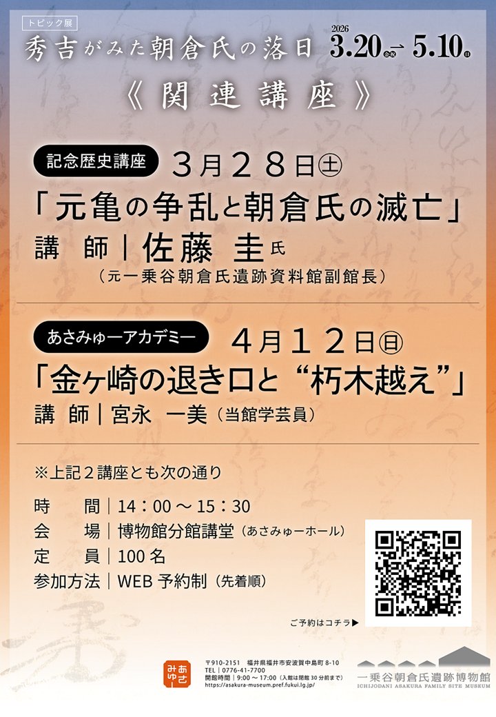 福井県立一乗谷朝倉氏遺跡博物館/Ichijodani Asakura Family Site tweet media