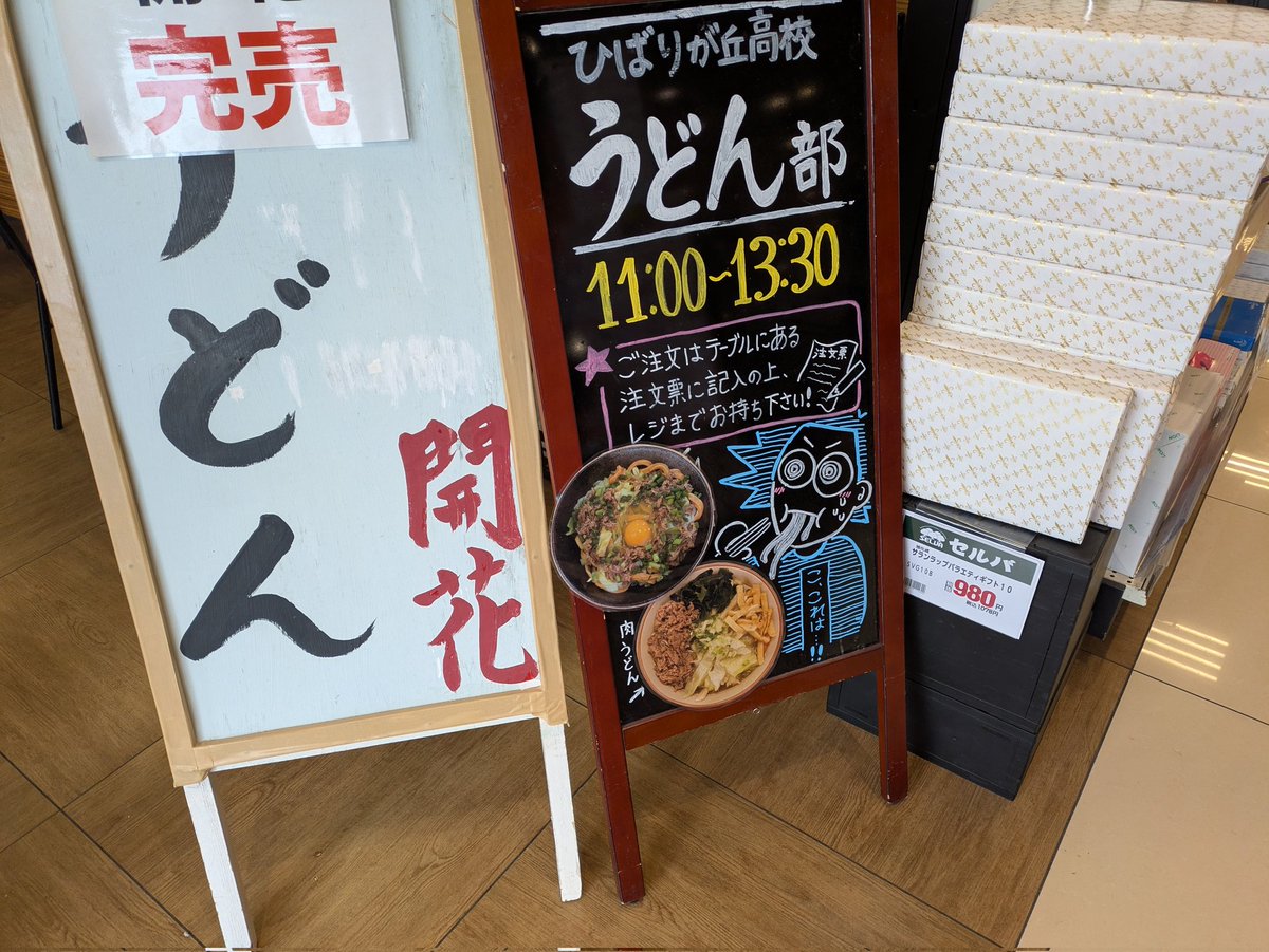 hosndaman0621's tweet photo. 今年度(2025年度)最後のひばりが丘高校うどん部でランチ🍜

麺打ちから全て高校生が作る吉田のうどん！

来月からは新年度、新年度に入ってからのうどん部の活躍も楽しみ😊

来月からうどん部のメニューも値上がりとのこと。

値上がりの波が吉田のうどん店にも波及しそう😅
#ひばりが丘高校
#うどん部 https://t.co/9Rq1sEkU1C