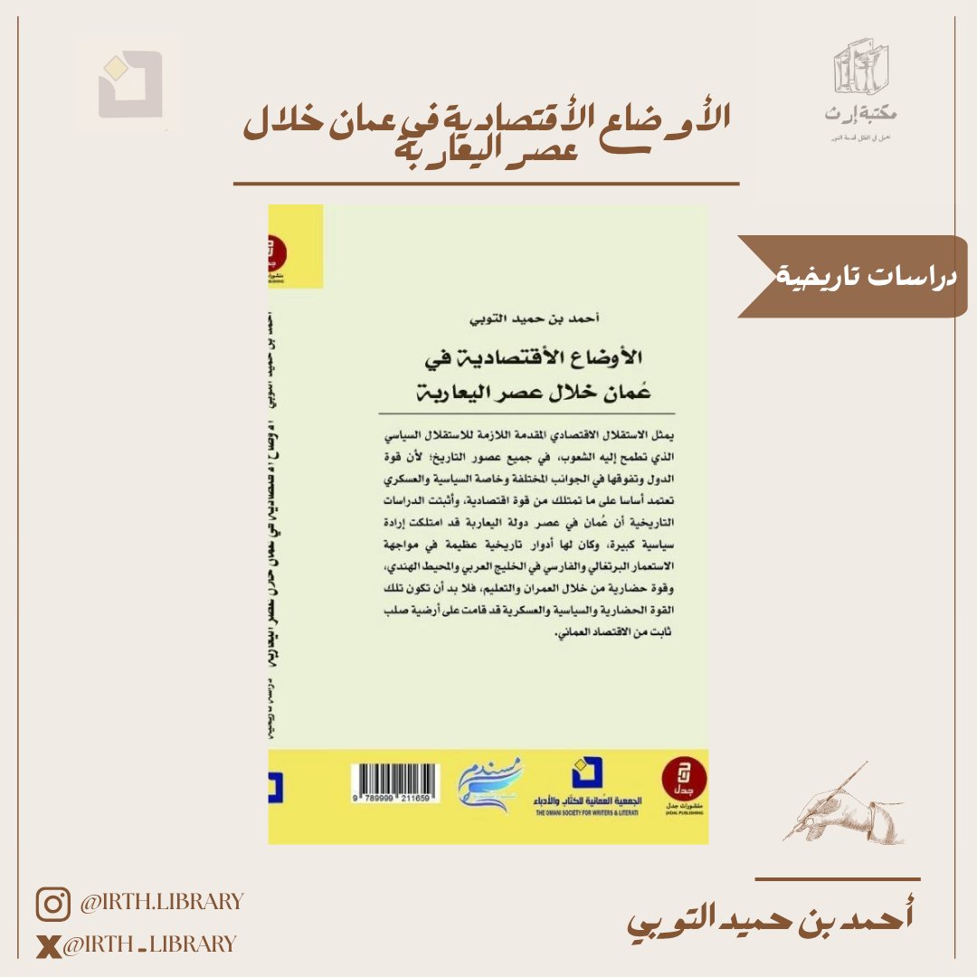 مكتبة إرث tweet media
