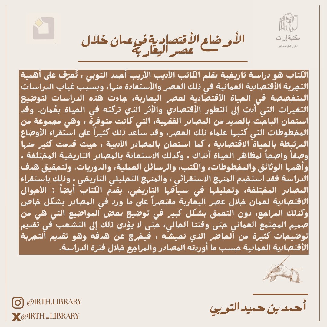 مكتبة إرث tweet media