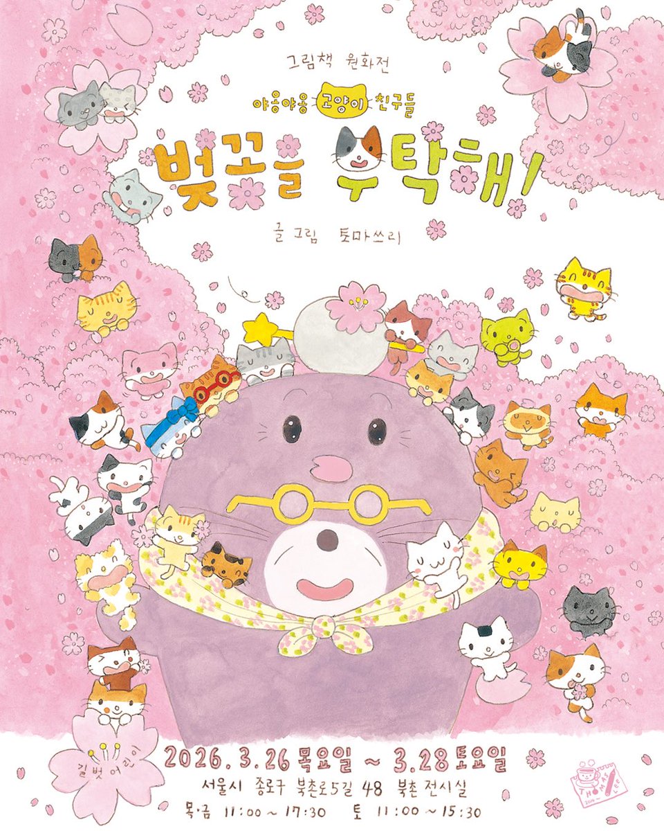 토마쓰리 tweet media