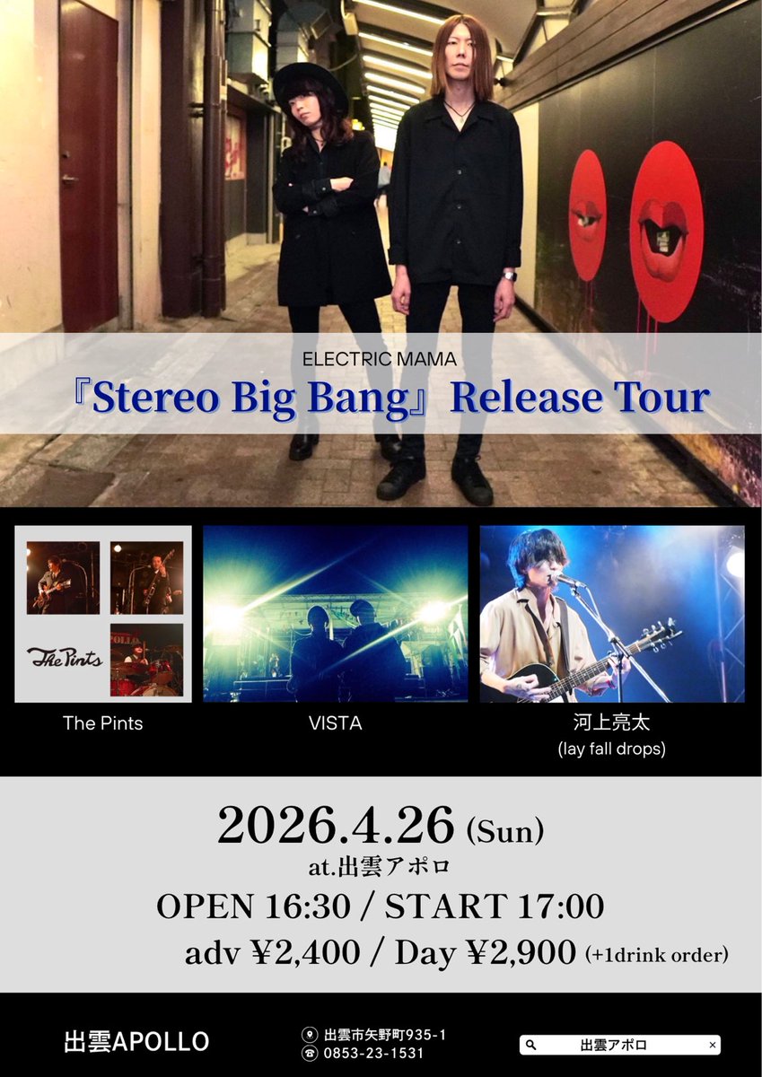 IZUMO_APOLLO's tweet photo. 4/26(日)
ELECTRIC MAMA
『Stereo Big Bang』Release Tour

[出演]
#ELECTRICMAMA
#ThePints
#VISTA
#河上亮太(lay fall drops)

OPEN 16:30 / START 17:00
adv ¥2,400 / Day ¥2,900

◼︎予約フォーム
https://t.co/KnNktZjiEs https://t.co/m8JH2FKNBK