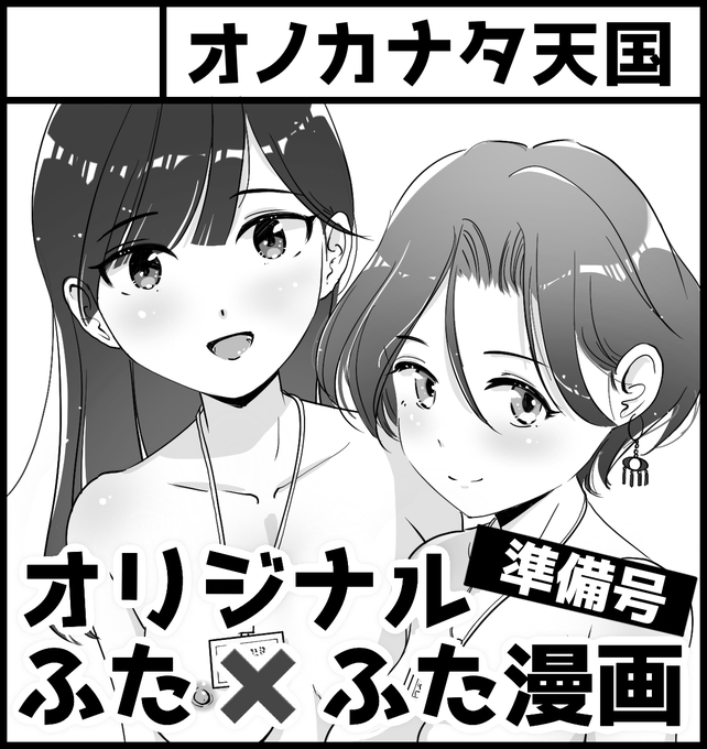 ふたけっと36に申し込みました!
1年ぶりですが新刊は間に合わないので、コピーでキャラ設定などを載せた準備号を頒布予定です。 