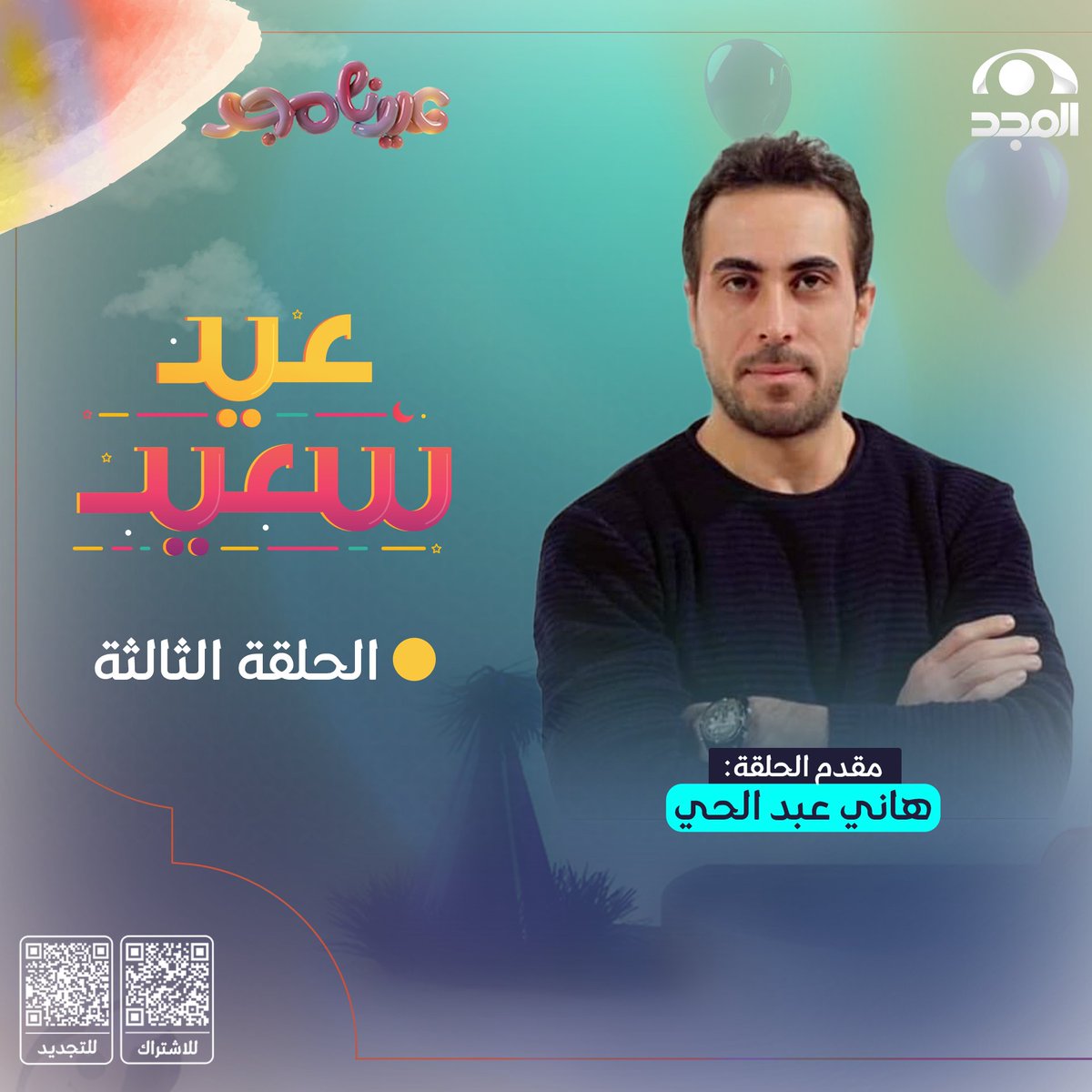 قناة المجد العامة tweet media