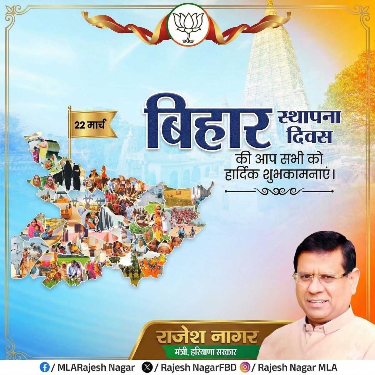 Minister Rajesh Nagar tweet media