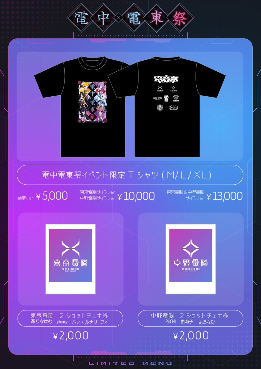 東京電脳 from電音部 tweet media