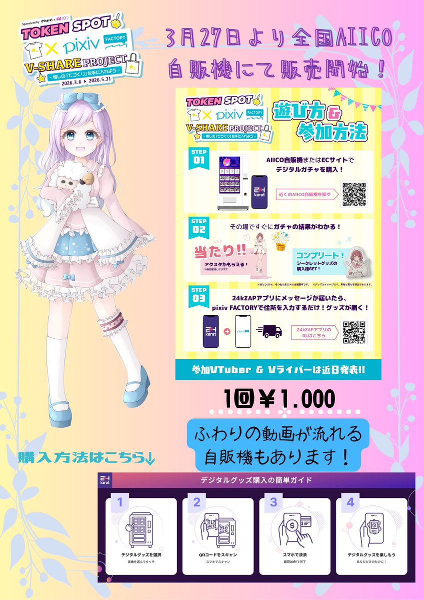 未宙ふわり🐑🫧🍬@新人VTuber tweet media