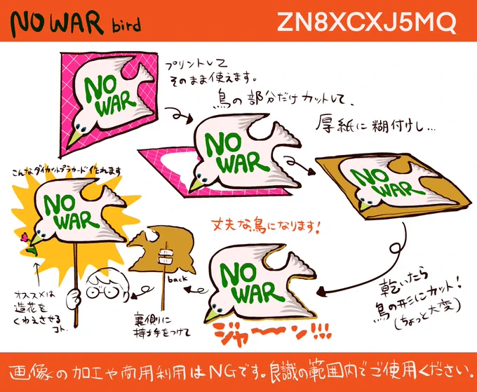 プラカード、ネットプリントに登録しました そのまま使っても良いし、鳥の形に切っても良いです。 対象店舗:ローソン・ファミリーマート・ミニストップ ユーザ番号:ZN8XCXJ5MQ 2026/04/21 12:00頃まで有効 著作権は放棄してません。 画像の加工や商用利用はNG。 良識の範囲内でご使用ください