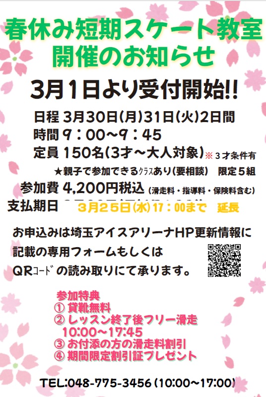 埼玉アイスアリーナ (@saitamaicearena) / Posts / X