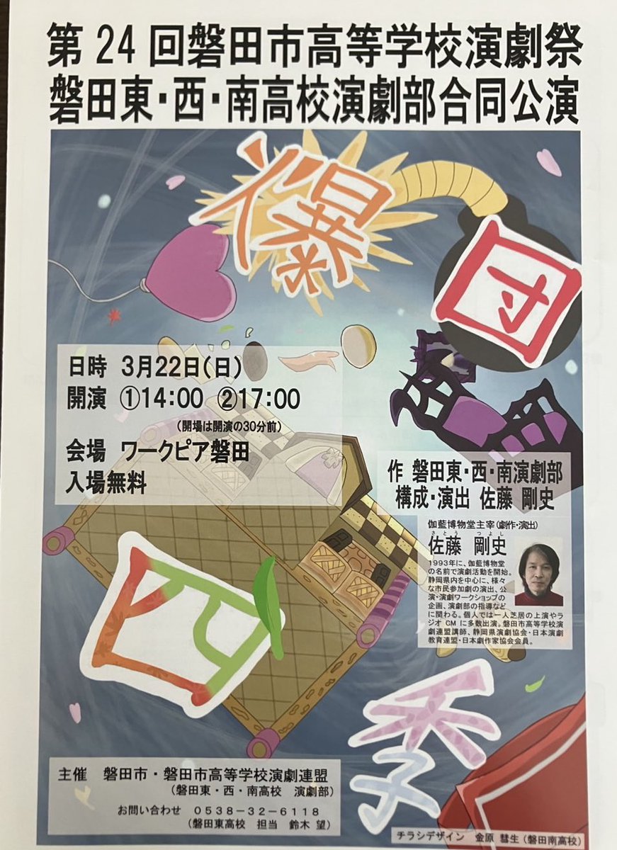 373BDC's tweet photo. 本日14:00〜と17:00〜が「磐田市高等学校演劇祭  磐田東・西・南高校演劇部合同公演」の本番になります！よろしくお願いします🙇✨ https://t.co/ZUfiZ2lVJ7