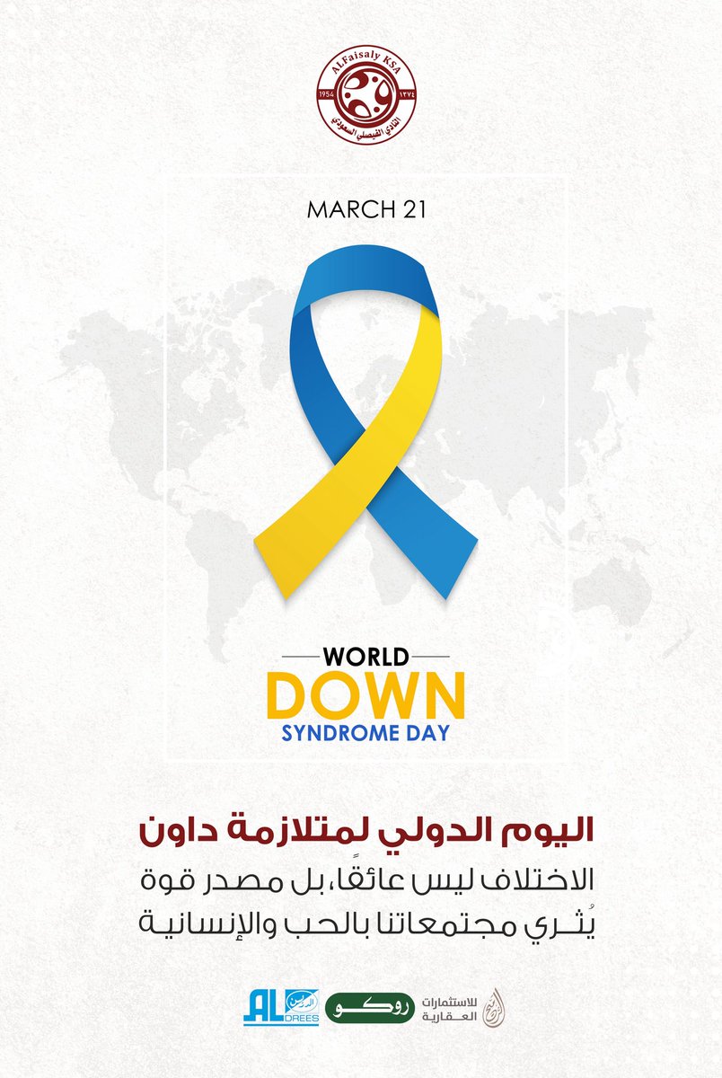 #اليوم_العالمي_لمتلازمة_داون
