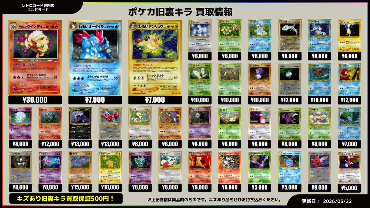 買取情報】(ポケモンカード旧裏) ✓やさしいウインディ ✓わるい