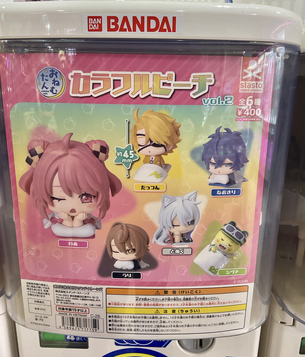 新ガチャ入荷💡】 『おねむたん カラフルピーチ vol.1』 『おねむたん
