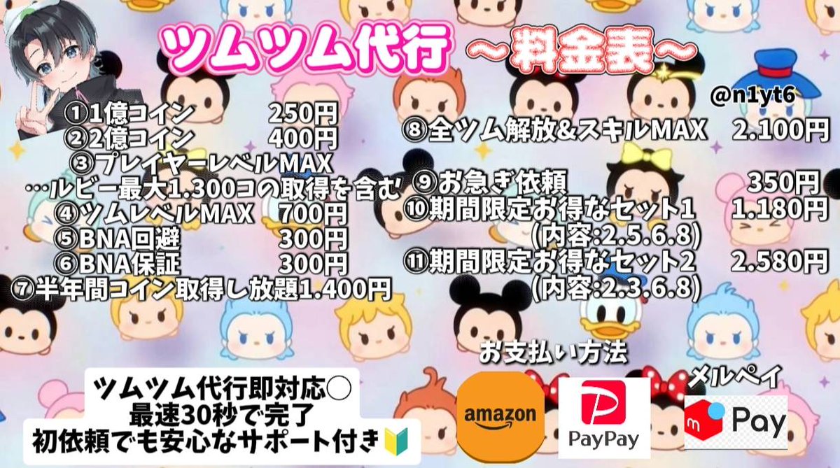 👑ツムツム代行値段表👑
業界最安値⁉️
✅️匿名での依頼⭕️
✅️作業時間最短30秒です！
✅️後払い可能✨️
✅️実績多数！
🔥今なら即対応可能🔥
依頼はDMまで🍙

 #ツムツム代行  #ツムツムコイン  #ツムツムチート代行  #ツムツムコナン