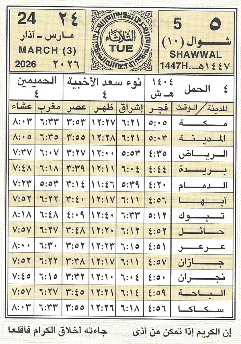 🕋 تقويم أم القرى🗓️ tweet media