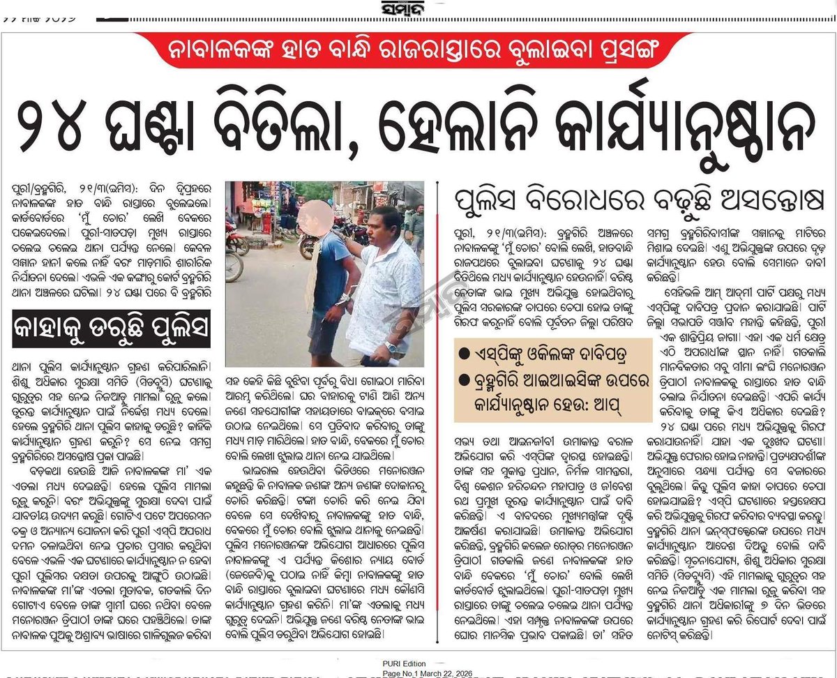 Sudhansujenaa's tweet photo. @SPPuri1 @DGPOdisha @MohanMajhiCMO @PrithivirajBJP @dcmo_pravati @CwcPuri @dm_puri 
ଆପଣ ମାନଙ୍କୁ ଅନୁରୋଧ ଏହି ଘଟଣା ଉପରେ ଦୃଷ୍ଟି ଦେଇ ସେଇ ଶିଶୁଟିକୁ ନ୍ୟାୟ ପ୍ରଦାନ କରନ୍ତୁ.. ଏହା ଓଡିଶା ପାଇଁ ଲଜ୍ୟା ର ବିଷୟ. ଆଗାମୀ ଦିନରେ କେହି ଏମିତି ନକରନ୍ତୁ. ଦୋଷୀକୁ ତୁରନ୍ତ ଦଣ୍ଡ ମିଳୁ. https://t.co/ZPICTFzmJ4
