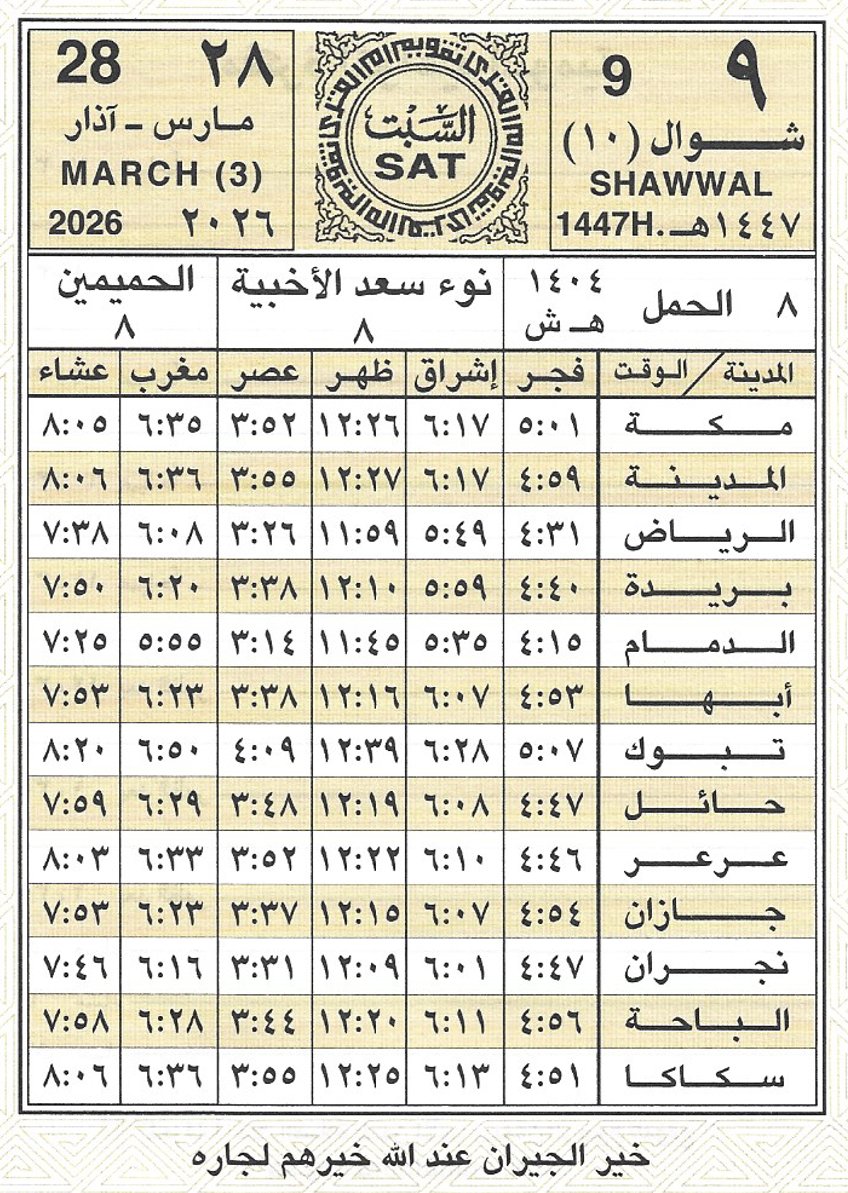 🕋 تقويم أم القرى🗓️ tweet media