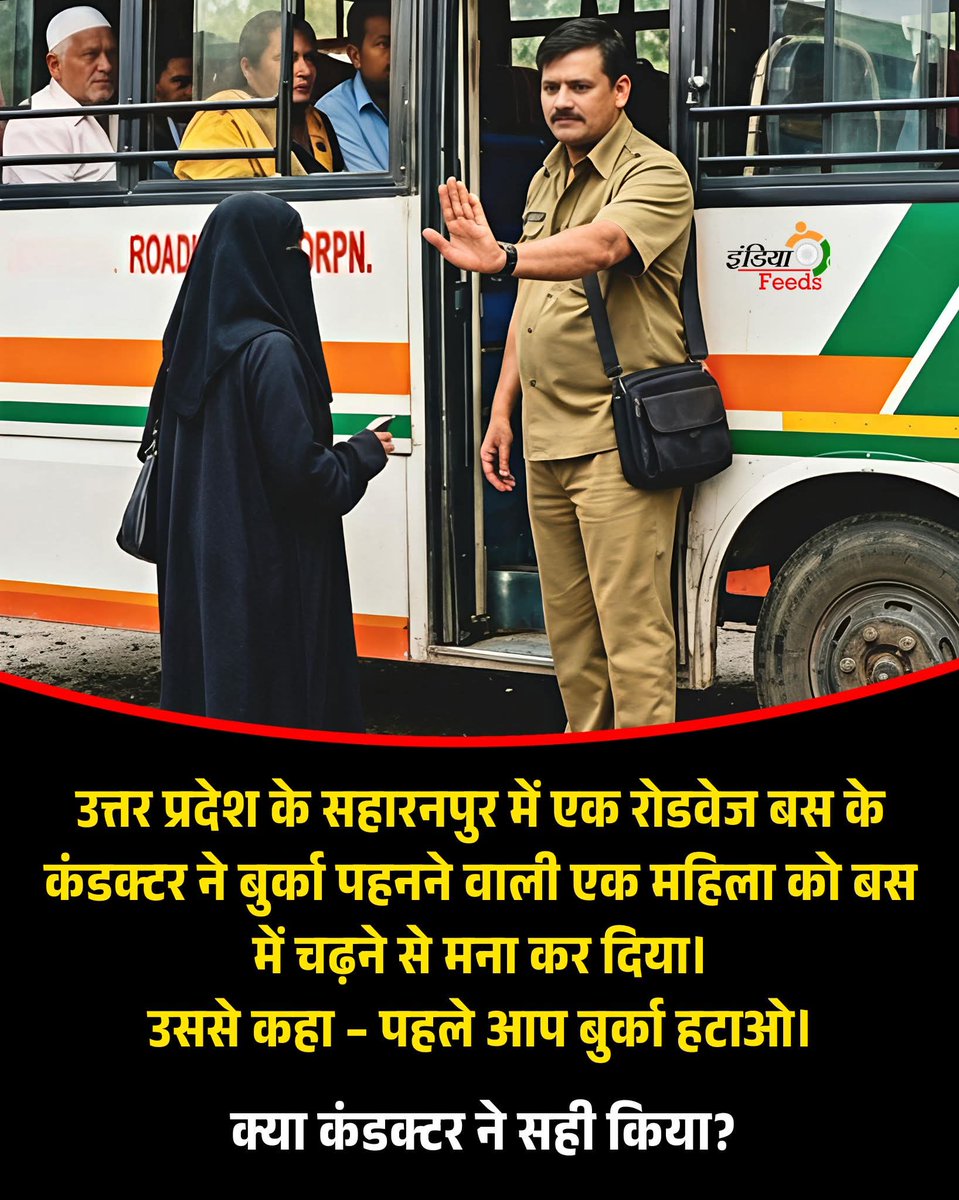 क्या कंडक्टर ने सही किया..?