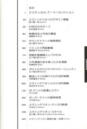 目次が面白そうすぎる。森川嘉一郎編『エヴァンゲリオン・スタイル