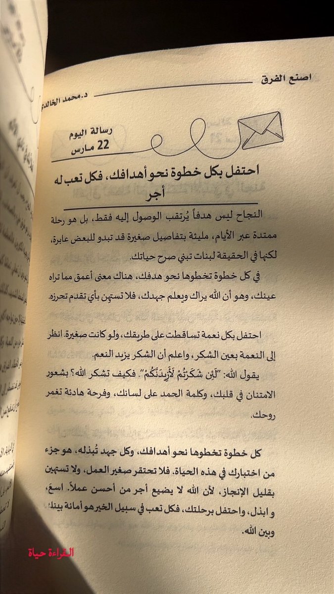 Reading203's tweet photo. احتفل بكل خطوة نحو أهدافك .
#صباح_الخير_والسعادة https://t.co/s1BIrytFSF