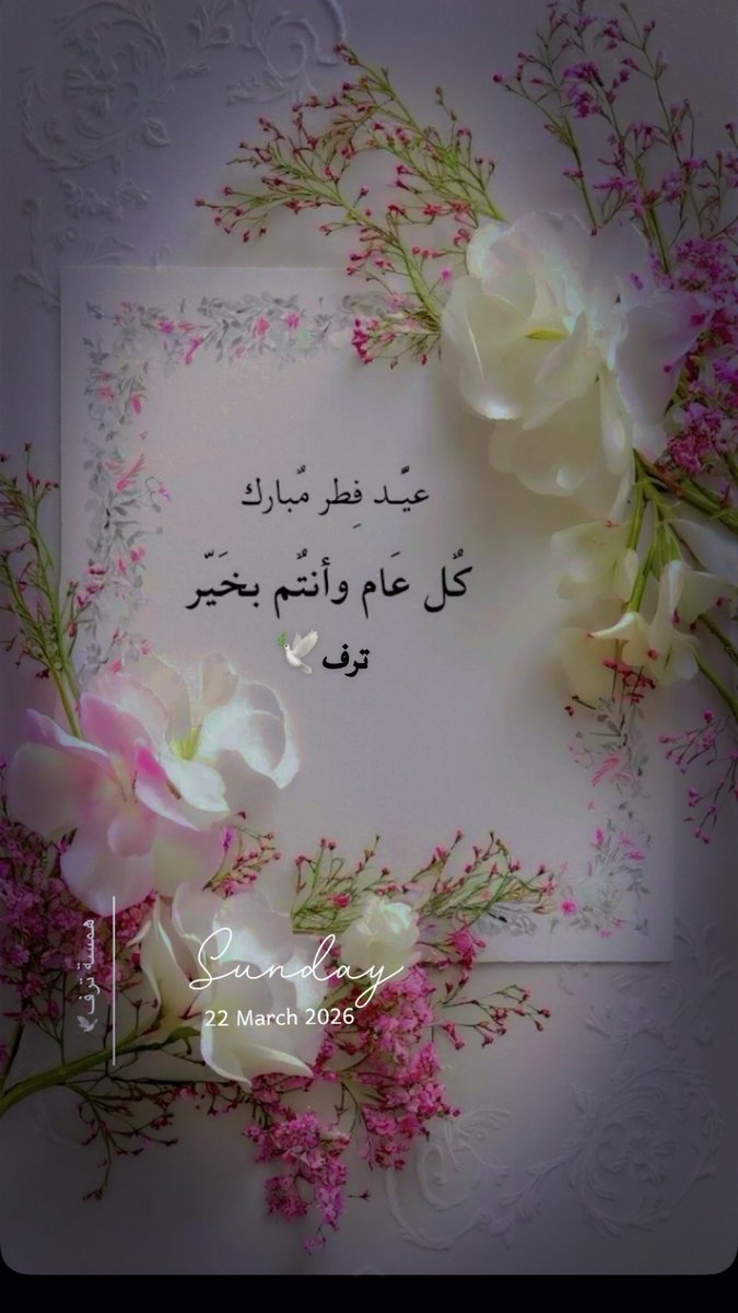 ترف🕊️ tweet media