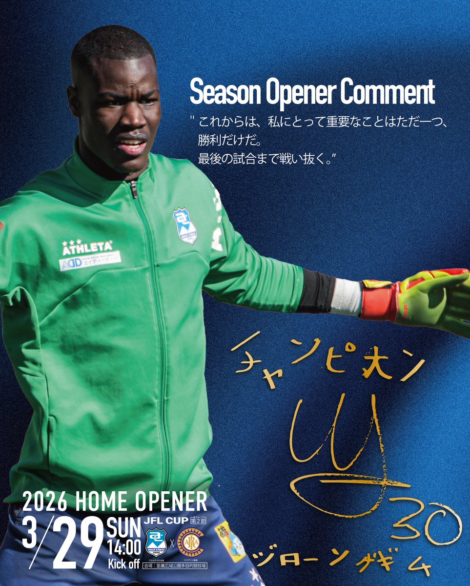 -𝙎𝙚𝙖𝙨𝙤𝙣 𝙊𝙥𝙚𝙣𝙚𝙧 𝘾𝙤𝙢𝙢𝙚𝙣𝙩-                 

✅GK30｜ジローンゲギム  

#アスルクラロ沼津 #原点勝利