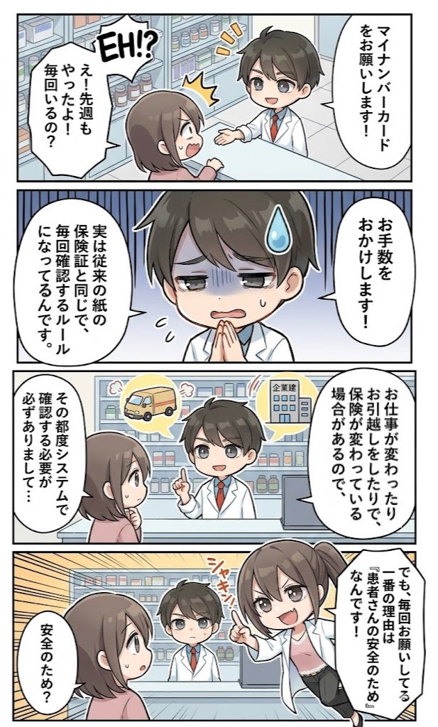 fmyaku1015's tweet photo. マイナンバーQ &amp;A
よく聞かれる質問

❓「毎回マイナンバーカードを通す必要があるのか？」

❓「マイナンバーカードがあれば、お薬手帳はいらない？」

(1/4)

「毎回いるの？」 https://t.co/F1B0fnnCGr