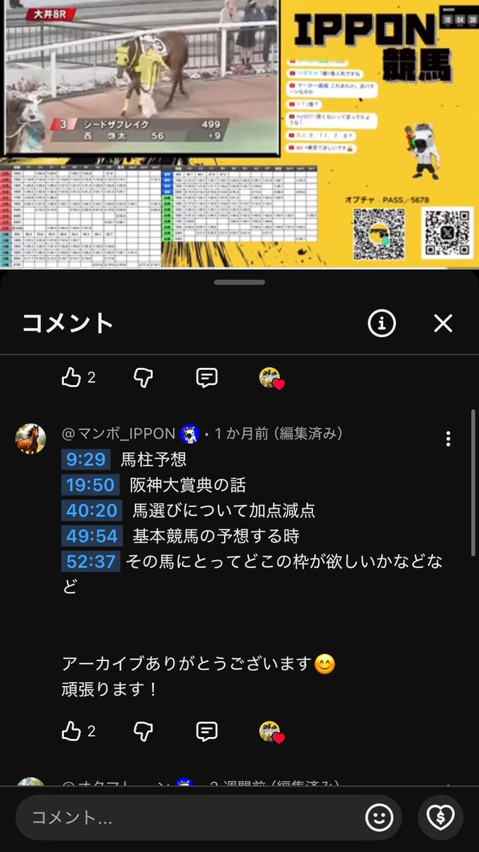 IPPONmambu's tweet photo. この日からアーカイブ振り返って
自分用メモでもあり誰かが見返した時に時間使わなくて良いようにとも思い
時間毎に何を言ったか置いてある。

皆さん、時間の使い方はそれぞれだから全部見る必要ない。
必要な情報は置いてきた。
踏み台にして取ってくれ。

取らないで騒ぐ奴は知らん。

#IPPON競馬 https://t.co/RcoWDzhdjq