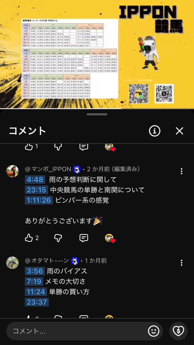 IPPONmambu's tweet photo. この日からアーカイブ振り返って
自分用メモでもあり誰かが見返した時に時間使わなくて良いようにとも思い
時間毎に何を言ったか置いてある。

皆さん、時間の使い方はそれぞれだから全部見る必要ない。
必要な情報は置いてきた。
踏み台にして取ってくれ。

取らないで騒ぐ奴は知らん。

#IPPON競馬 https://t.co/RcoWDzhdjq