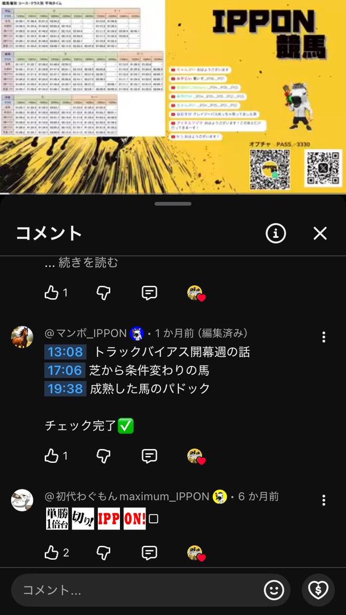 IPPONmambu's tweet photo. この日からアーカイブ振り返って
自分用メモでもあり誰かが見返した時に時間使わなくて良いようにとも思い
時間毎に何を言ったか置いてある。

皆さん、時間の使い方はそれぞれだから全部見る必要ない。
必要な情報は置いてきた。
踏み台にして取ってくれ。

取らないで騒ぐ奴は知らん。

#IPPON競馬 https://t.co/RcoWDzhdjq