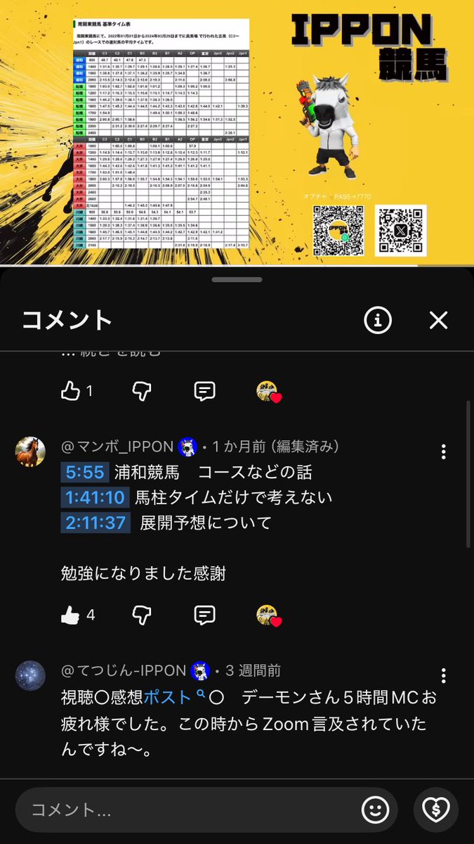IPPONmambu's tweet photo. この日からアーカイブ振り返って
自分用メモでもあり誰かが見返した時に時間使わなくて良いようにとも思い
時間毎に何を言ったか置いてある。

皆さん、時間の使い方はそれぞれだから全部見る必要ない。
必要な情報は置いてきた。
踏み台にして取ってくれ。

取らないで騒ぐ奴は知らん。

#IPPON競馬 https://t.co/RcoWDzhdjq