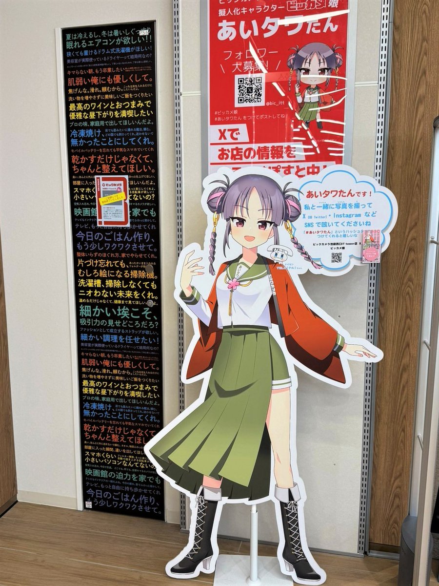 という事で！ お休みに #あいタワたん ちに行ってきたよ～🏢 アクキー