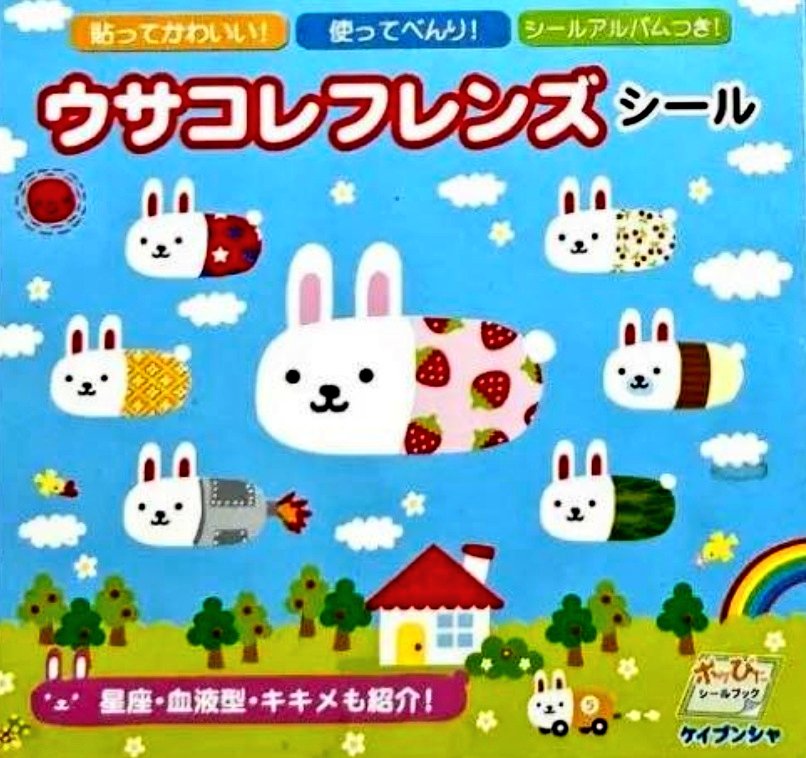 ウサコレフレンズ　平成レトロ 平成レトロ フレークシール ウサコレフレンズ ウサギコレクション 新品