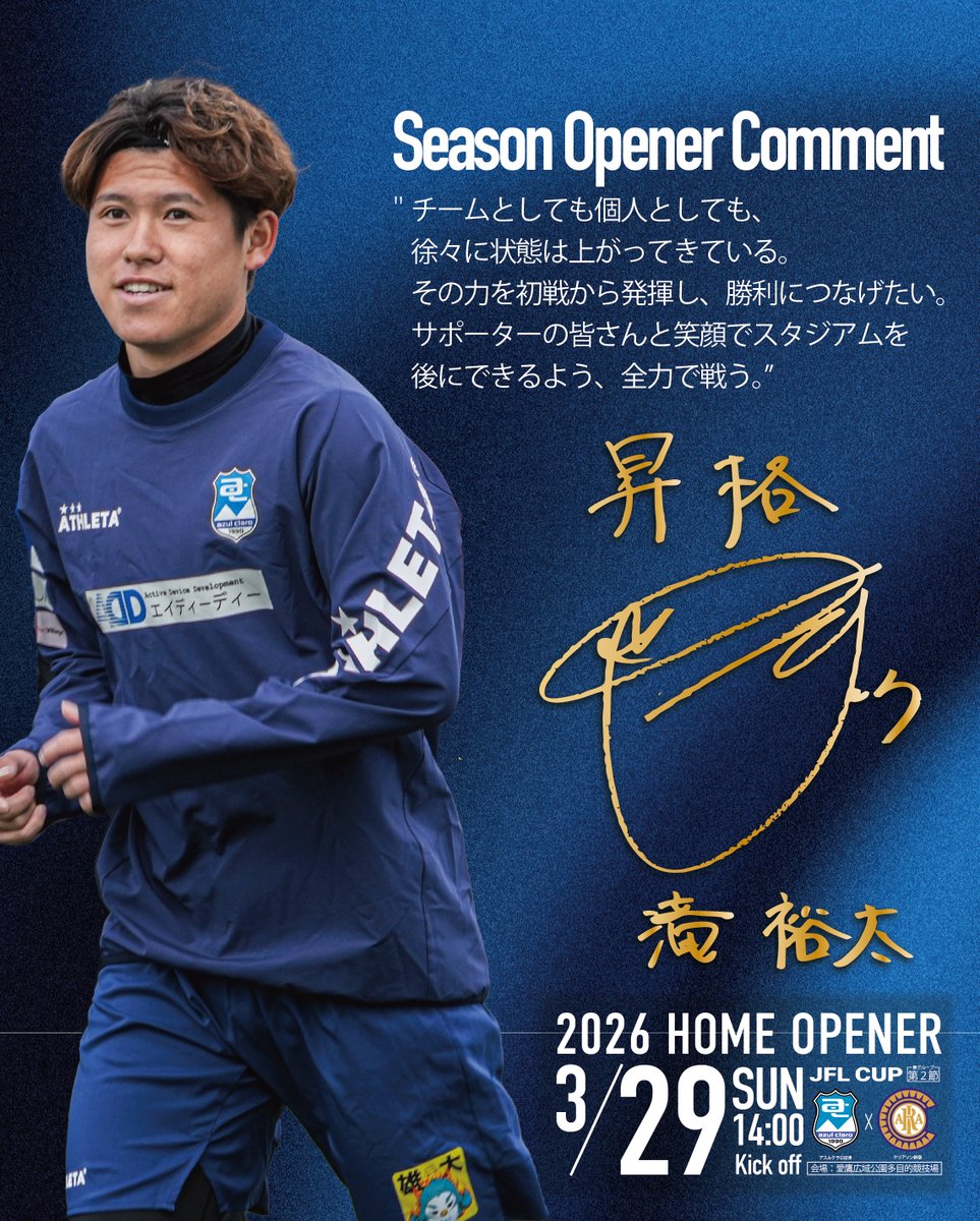 -𝙎𝙚𝙖𝙨𝙤𝙣 𝙊𝙥𝙚𝙣𝙚𝙧 𝘾𝙤𝙢𝙢𝙚𝙣𝙩-                 

✅MF23｜滝裕太  

#アスルクラロ沼津 #原点勝利