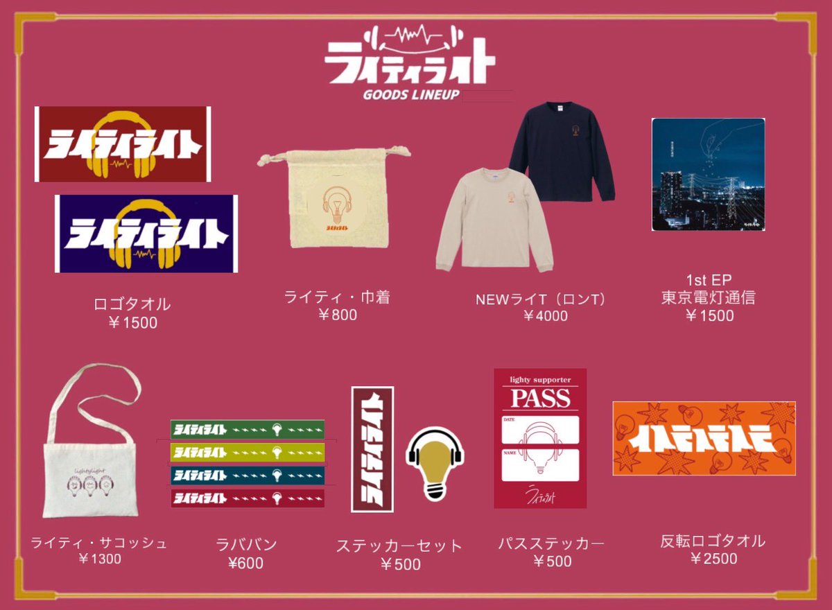 ライティライト tweet media