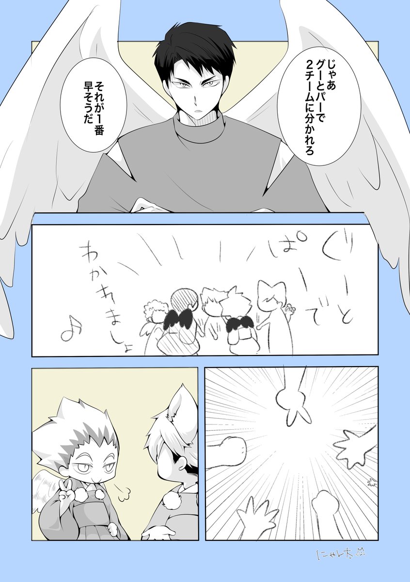 🦅王者の子守り✨②

⚠︎ケモ化⚠︎年齢操作⚠︎ 