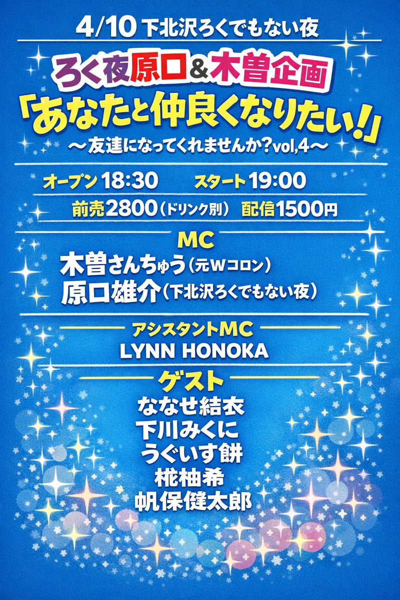 原口雄介　下北沢ろくでもない夜 tweet media