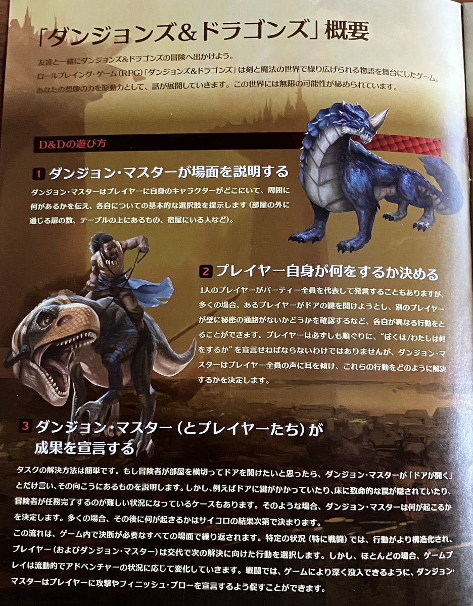 【ダンジョンズ&ドラゴンズ】 ダンジョンマスターを始めてみたいなら、これ見るといいよ。 公式ページ初めてのダンジョンマスター向け動画🎥👀🎲 ...