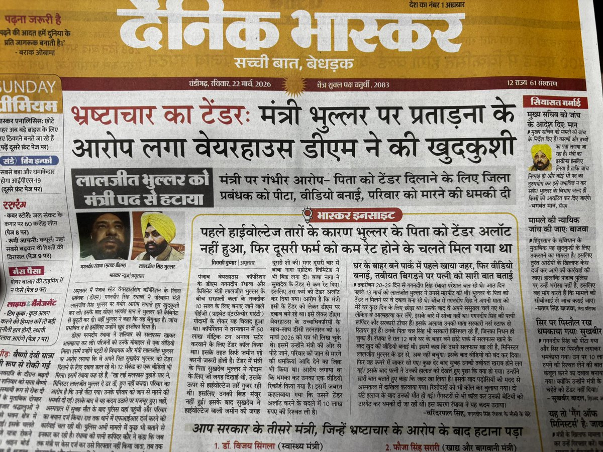 manaman_chhina's tweet photo. The state of affairs in Punjab.

An officer commits suicide after alleged torture at the hands of a minister over tender allotment to Minister’s father.

Nepotism and corruption at the highest levels cannot ever go unnoticed. Same goes for those involved in sand smuggling.
Everybody knows their names.