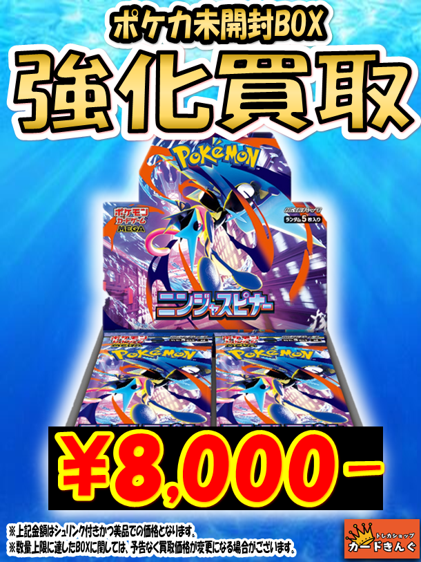 ポケモンカード⭐️3/13発売ニンジャスピナー.新品.未開封×1BOX 抽選販売】ポケモンカードゲーム MEGA 拡張パック ニンジャスピナー