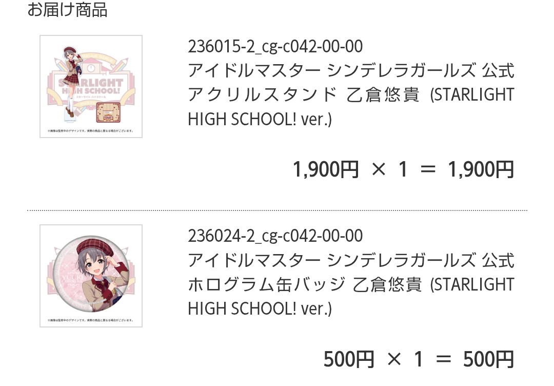 デレミュの事前販売は今日までなので買いました☺️👍️✨