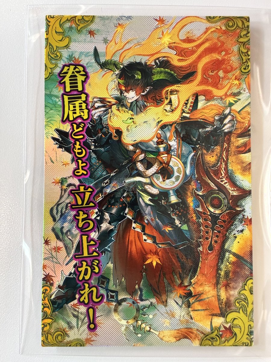 英傑大戦】 酒呑童子の刻銘が初入荷です👹 若干の傷有商品としており