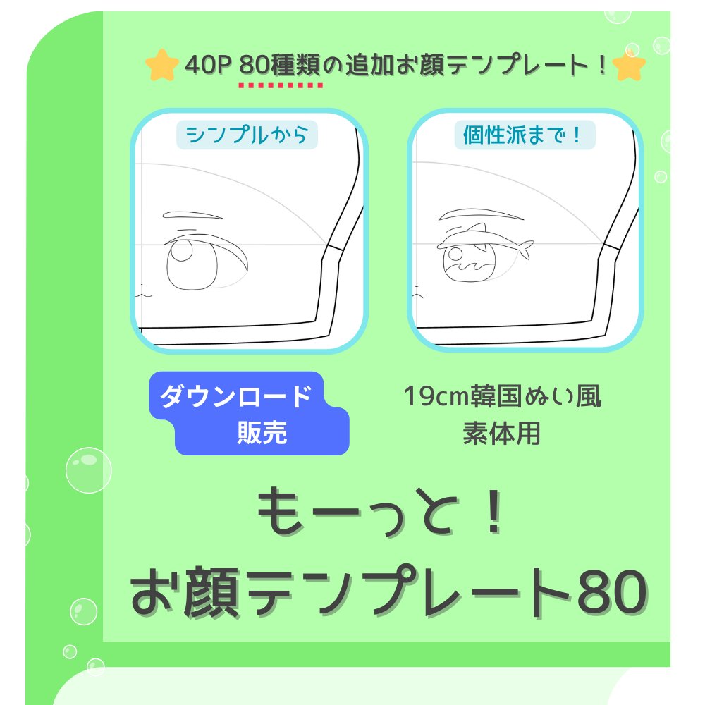chocohajiro's tweet photo. そういえば19cm韓国ぬい風型紙用、追加お顔テンプレート販売開始しておりました！既に購入してくださった方々ありがとうの気持ちです😭🫶
シンプルから個性派まで80種類入っています！
刺繍好きだけどお顔のデザイン苦手な方などに是非です！どうぞ宜しくです🙇‍♀️🌟
https://t.co/whSFpLAXL9 https://t.co/MraIGFc7kO