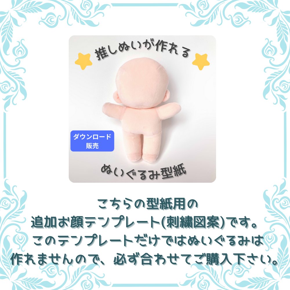 chocohajiro's tweet photo. そういえば19cm韓国ぬい風型紙用、追加お顔テンプレート販売開始しておりました！既に購入してくださった方々ありがとうの気持ちです😭🫶
シンプルから個性派まで80種類入っています！
刺繍好きだけどお顔のデザイン苦手な方などに是非です！どうぞ宜しくです🙇‍♀️🌟
https://t.co/whSFpLAXL9 https://t.co/MraIGFc7kO