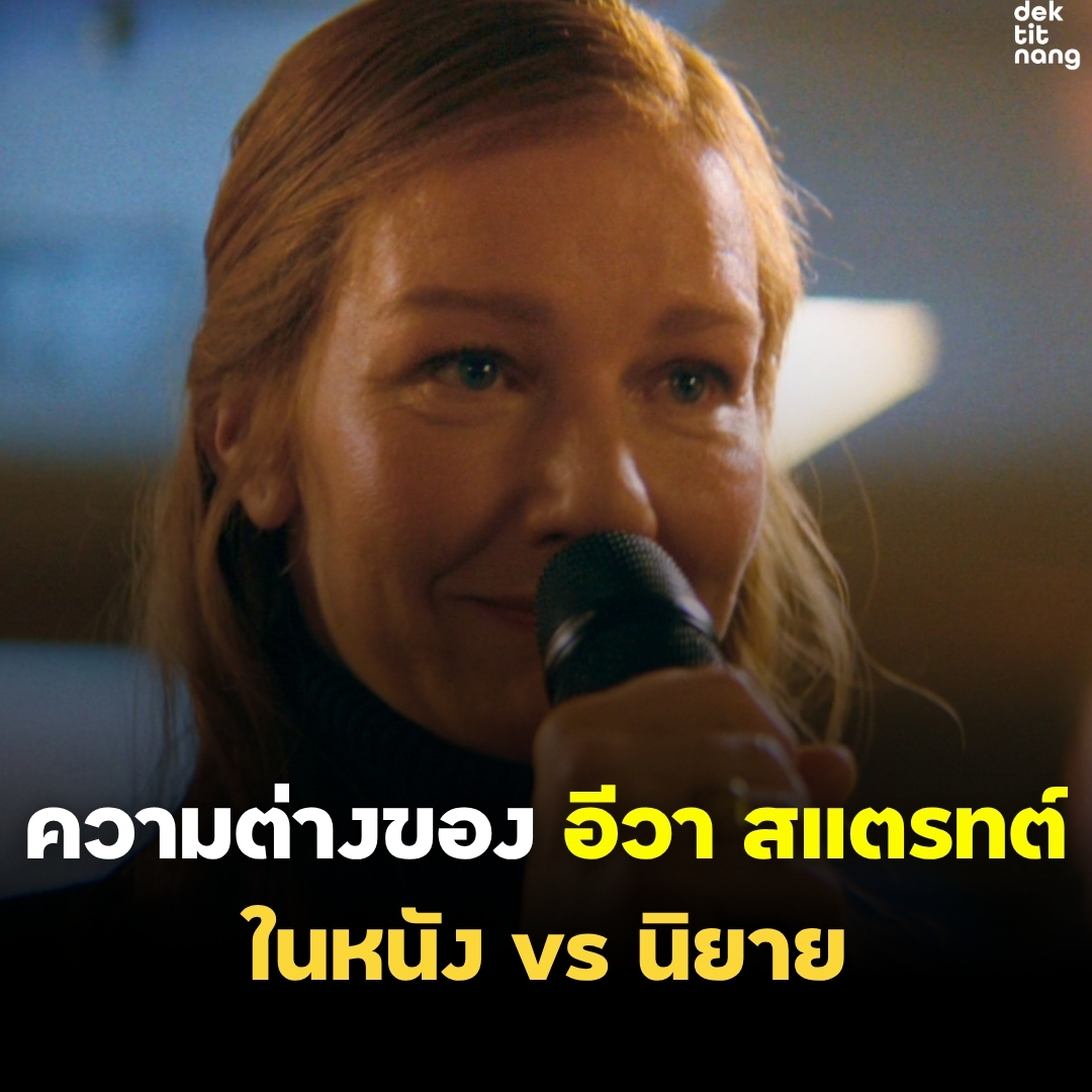 dektitnang's tweet photo. อธิบายความต่างของตัวละครอีวา สแตรทต์ หัวหน้าโครงการและผู้นำของหน่วยปฏิบัติการเปโตรวา (เปิดเผยเนื้อหาสุดๆๆๆ)

(อ่านต่อ) https://t.co/rZhrtGkwYE