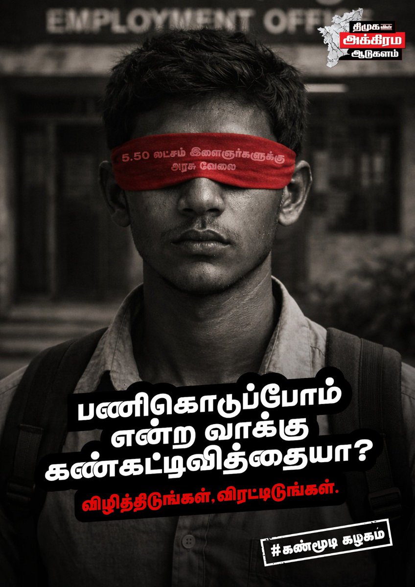 AIADMKITWINGOFL's tweet photo. ஆட்சிக்கு வந்தால் 5.50 லட்சம் இளைஞர்களுக்கு அரசு வேலை வழங்கப்படும் என வாக்குறுதி கொடுத்தார்களே செய்தார்களா? 

#Packupstalin https://t.co/UUzAQHKUrj