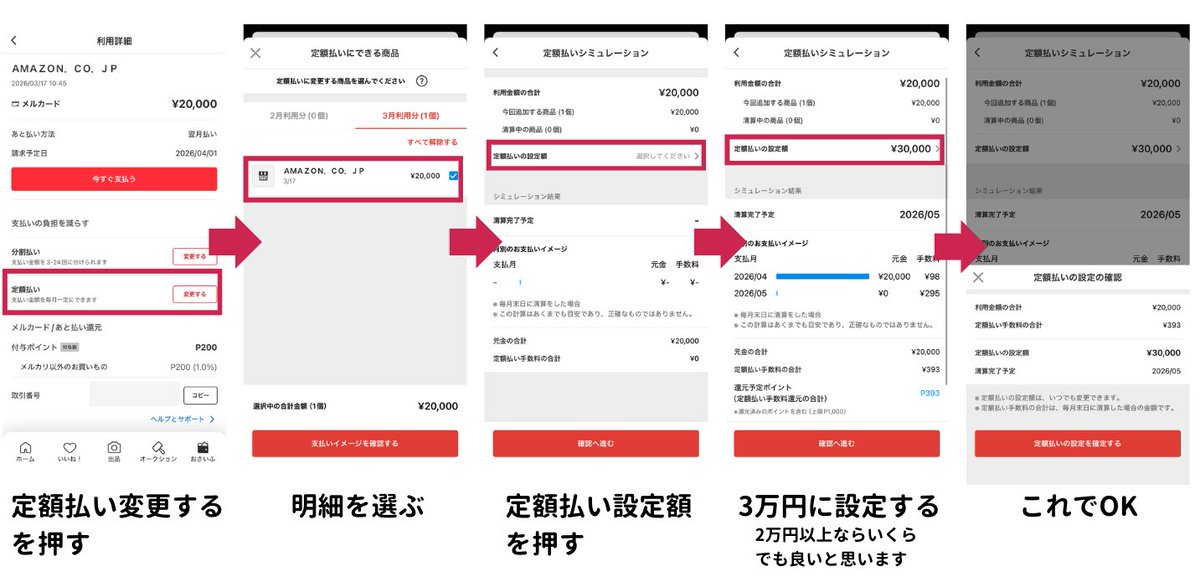 メルカリ定額払いで50％還元 Amazonギフトカード購入していた分の明細 