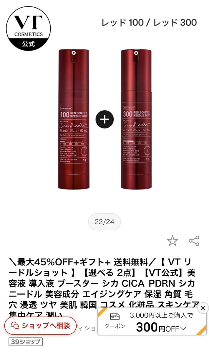be_chanx's tweet photo. リードルショット首に塗るとシワ予防になるってツイート見て買うことにした笑
楽天スーパーセールで2本で5800円だった🥹 https://t.co/l8kjmnkOCU