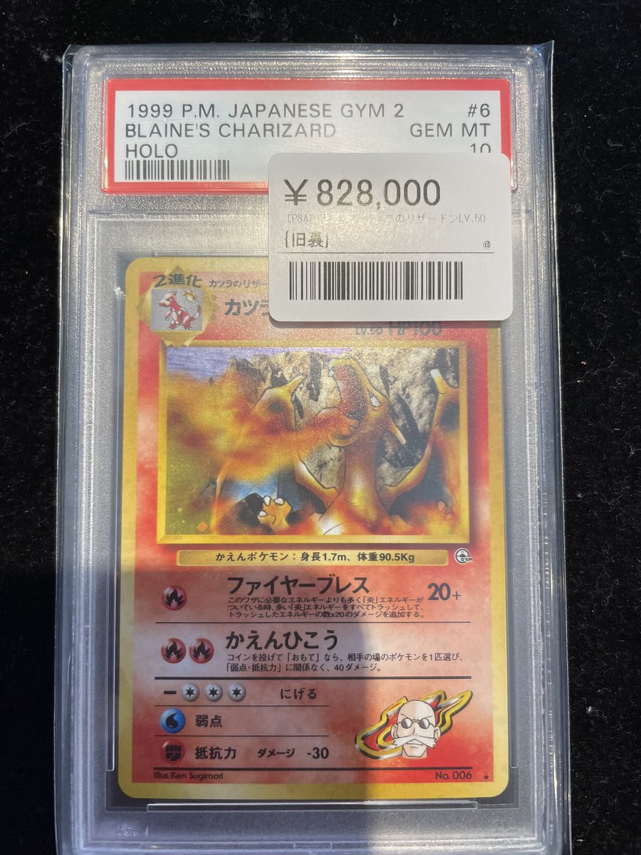 🚨シンソク本店入荷情報🚨 1999年 「カツラのリザードン」PSA10が入荷