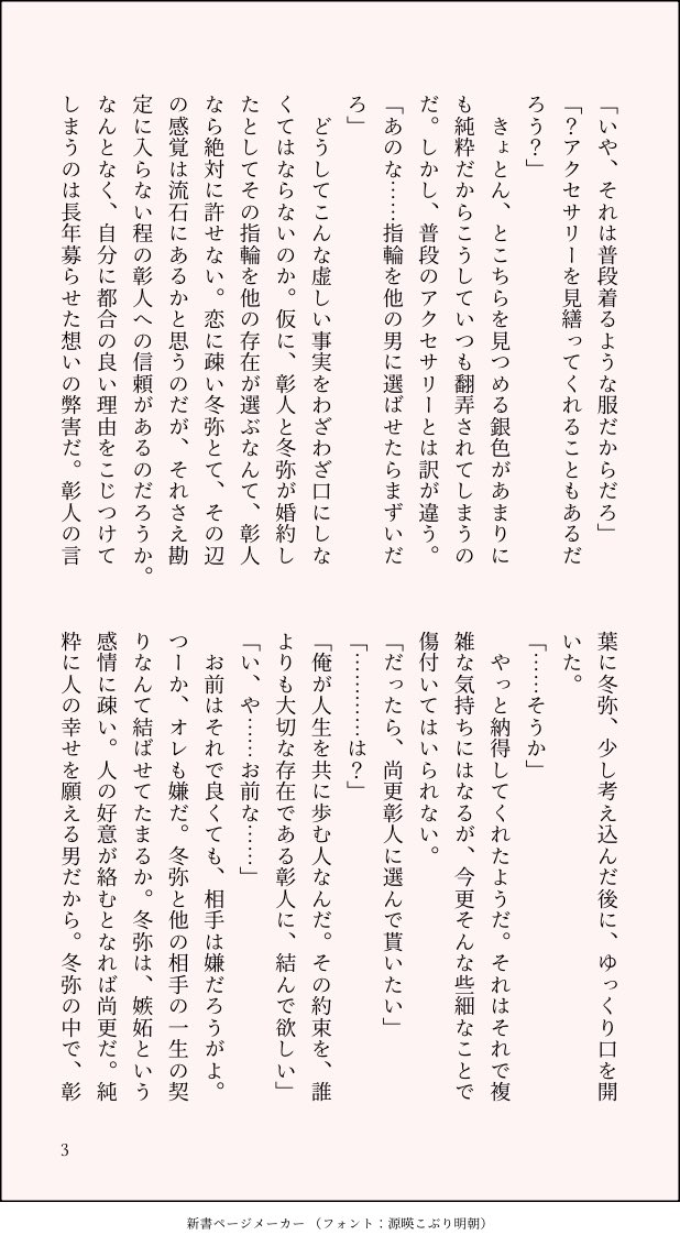 彰冬 (➕軽微の杏こは)(3/6)
自覚🥞×無自覚☕️
結婚指輪を🥞に選んで欲しい☕️の話。杏こはが婚約しています。
